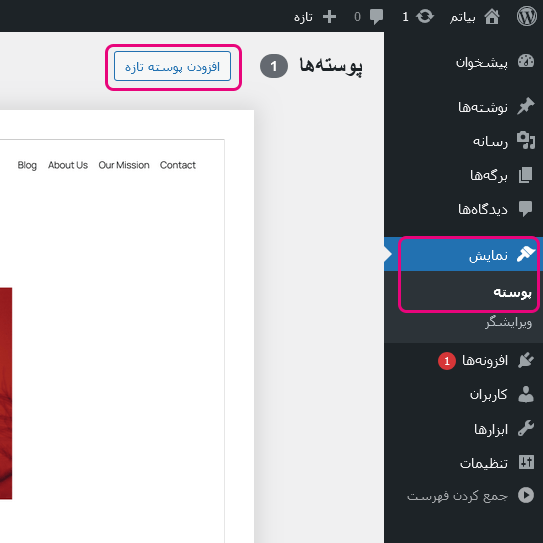 آموزش نصب قالب وردپرس از طریق پیشخوان | بیاتم