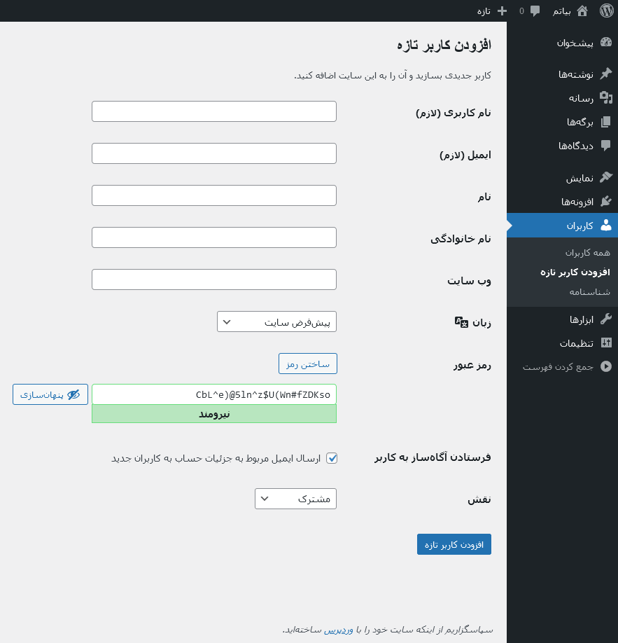 ثبت جزئیات مربوط به کاربر جدید سایت | بیاتم